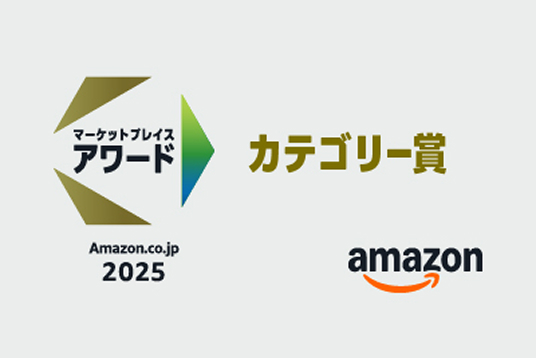 2年連続受賞！ Amazon.co.jpマーケットプレイスアワード2025　「カテゴリー賞」「タイムセール賞」をダブル受賞